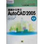 CAD обобщенный курс рука книжка основа из ..AutoCAD2005 практика сборник hyu- man красный temi-Professional..zemi