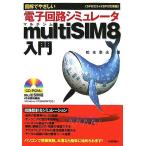 иллюстрация ..... электронный схема пятна . letter multiSIM8 введение / Matsumoto . Хара ( автор )