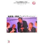 CD BOOK 外資系の英語プレゼンテーション アスカカルチャー/浅見ベートーベン(著者)