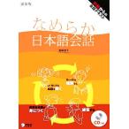  гладкий японский язык разговор CD есть /.. форма .( автор )