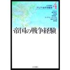  Iwanami курс Азия * futoshi flat . война (4). страна. война опыт /.. love .( сборник человек ), криптомерия ..( сборник человек ),.