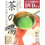 DVD.... чай. горячая вода чай. .. старый инструкция / Sakura ...( автор )