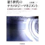  no. 5 поколение. технология management предприятие цена . повышать рынок потребности . технология She's. ../ старый рисовое поле . 2 ( автор )