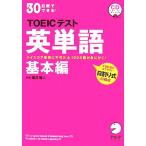 30 дней . возможен!TOEIC тест английское слово основы сборник / Sakurai . человек 