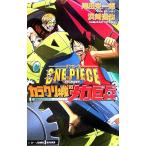 【小説】ONE PIECE THE MOVIE カラクリ城のメカ巨兵 JUMP j BOOKS/浜崎達也(著者),尾田栄一郎