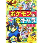  все цвет версия Pokemon все Cara серьезный . большой * corotan 99/ Shogakukan Inc. 