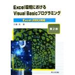 Excel окружающая среда что касается Visual Basic программирование Excel2003 соответствует / Kato .( автор )