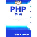 Pocket подробности .PHP словарь / гора рисовое поле ..( автор )