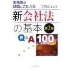  новый фирма закон. основы Q&amp;A100 деловая практика дом. сомнение ...../ сейчас река . документ ( автор )