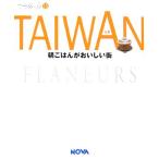 TAIWAN утро .. ...... улица flan-ru15/NOVA( сборник человек )