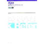 Ajax обратный скидка Quick справочная информация Web2.0 соответствует for Windows &amp; Macintosh/ старый . один .( автор )