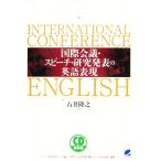 CD BOOK международный собрание * речь * изучение departure таблица. английский язык таблица на данный момент / Ishii ..( автор )