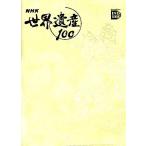 NHK World Heritage 100( no. 2 шт ) bell носорог yu. dono . сад Франция другой - Europe 2 Shogakukan Inc. DVD BOOK no. 