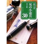  иметь .. мужчина. реквизит 30 Sara i* книги /.. правильный .( автор )