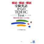 . журнал ×..×.. экспертиза английский язык c TOEIC Test новый тест соответствует версия /Z. выпускать редактирование часть ( сборник человек )