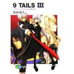 9 TAILS(3)na in * Tales .. . сравнительно Fujimi вентилятор tajia библиотека / юг . превосходящий .( автор )