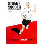 STREET SOCCER ударник z technique коллекция / внизу рисовое поле ..( автор ),ate Maar * Pele ila Marie nyo