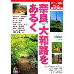  Nara Yamato .. есть . взрослый . пара BOOK запад Япония 13/JTBpa желтохвост sing