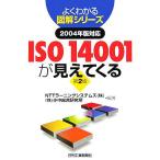 ISO14001 видно ...(2004 год версия соответствует ) хорошо понимать иллюстрация серии /NTTla- человек g система z( автор ), маленький средний обобщенный 