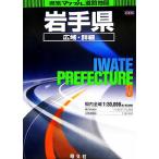  Iwate префектура широкий район * подробности карта дорог префектура другой Mapple 3/. документ фирма 