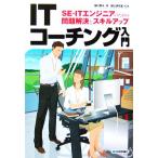 IT Coach ng введение SE*IT инженер поэтому. проблема . решение . умение выше /... Хара ( автор ),.. изучение .