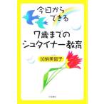 сейчас день из возможен 7 лет до. Steiner образование /.. прекрасный ..( автор )