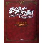 「恋のから騒ぎ」卒業メモリアル’03-’04 10期生/芸能界・ショービジネス