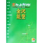  карман гид Kanazawa * талант . карман гид /JTB