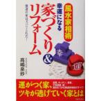  фэн-шуй дом .... стать строительство дома &amp; преобразование / высота . Izumi .( автор )