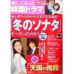 愛してるっ！韓国ドラマ/芸術・芸能・エンタメ・アート