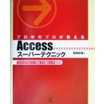  Pro средний. Pro . объяснить Access super technique ACCESS2000/2002/2003 соответствует /. запад осень самец ( автор )