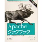 Apacheクックブック Webサーバ管理者のためのレシピ集/ケンコール(著者),リッチボーエン(著者),林