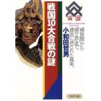  Sengoku 10 большой . битва. загадка [.. промежуток ] из [. штук .] [.. промежуток ] из [.ke.] до, через мнение .. осуществлен подлинный реальный PHP библиотека /