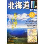 RD遊 北海道レジャーマップ RD遊/アルプス社　