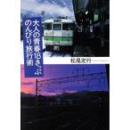  взрослый юность 18 билет. ... путешествие ./ Matsuo . line ( автор )
