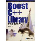 Boost C++ Library программирование /. лист один .( автор )