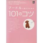  пудель .... поэтому. 101. kotsu/ хобби * устройство на работу гид * квалификация 