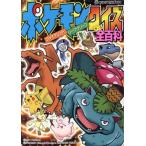 ポケモン ファイアレッド・リーフグリーン・クイズ全百科 コロタン文庫191/小学館　