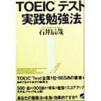 TOEIC тест практика . чуть более закон Beret books/ Ishii ..( автор )