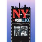 NY× фильм 110 экран. средний. New York гид /.... более того ( автор )