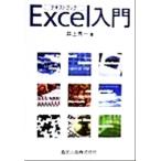  текст книжка Excel введение / Inoue превосходящий один ( автор )