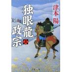 . глаз дракон ..( сверху ) Bunshun Bunko / Цу книга@.( автор )