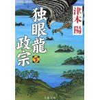 . глаз дракон ..( внизу ) Bunshun Bunko / Цу книга@.( автор )
