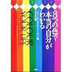 8.. цвет .[ по правде. собственный ]. понимать / Howard солнечный ( автор ), Dorothy солнечный ( автор ), Хасимото ..( перевод человек )