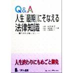 Q&amp;A жизнь [ самый период ]..... закон знания обеспечивать если есть .. нет / Yoshioka ..( автор ),.. Fuji .( автор ),