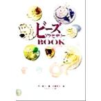 ビーズアクセサリーBOOK/三木千賀子(著者),造事務所(編者)