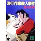  мода автор . человек . раз .. фирма библиотека / Akagawa Jiro ( автор )