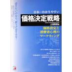 売りたいのなら、値下げはするな！日本一わかりやすい価格決定戦略 価格設定と消費者心理のマーケティング アスカ