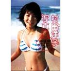洋子 she’s so high！ 村田洋子写真集/村田洋子,北村崇