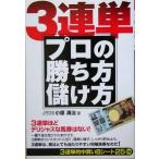 3 полосный одиночный профессиональный .. person .. person / маленький . Kiyoshi .( автор )